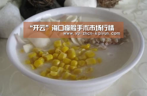 “开云”海口瘦脸手术市场行情(图1)